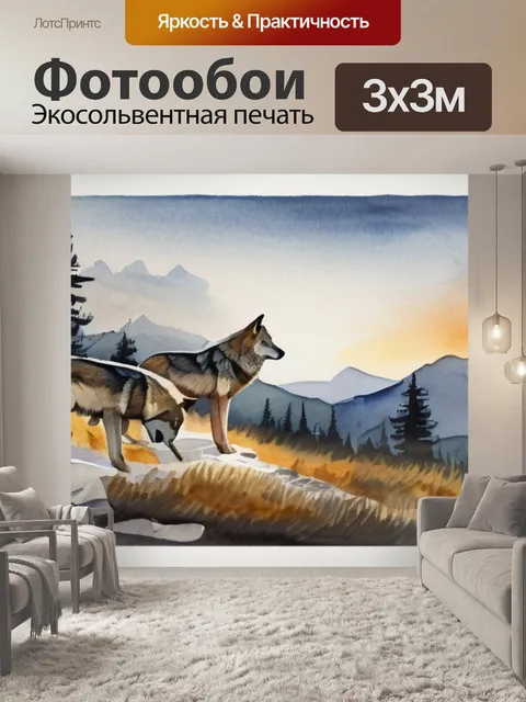 Фотообои волки горы