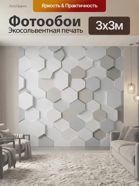 Фотообои Объемные белые шестиугольники