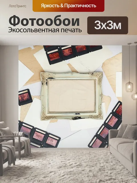 Фотообои Бумага