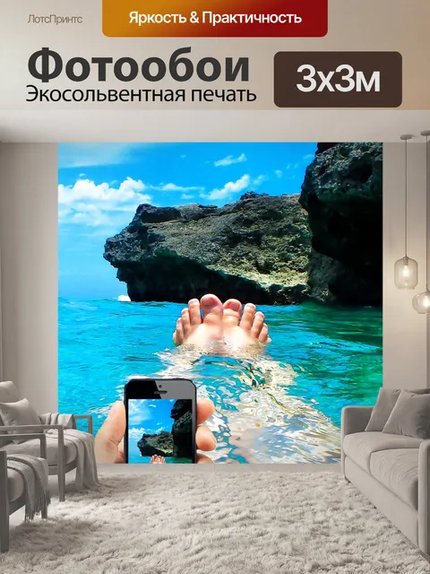 Фотообои Море