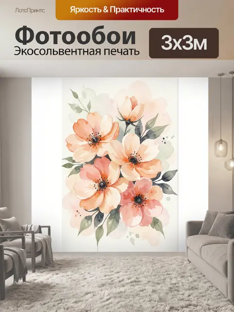 Фотообои Акварельные цветы в пастельных тонах