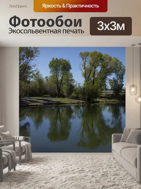 Фотообои деревья у озера