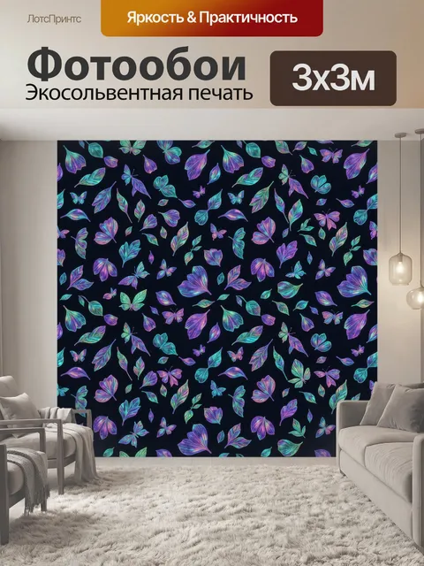 Фотообои Неоновая россыпь листьев и бабочек