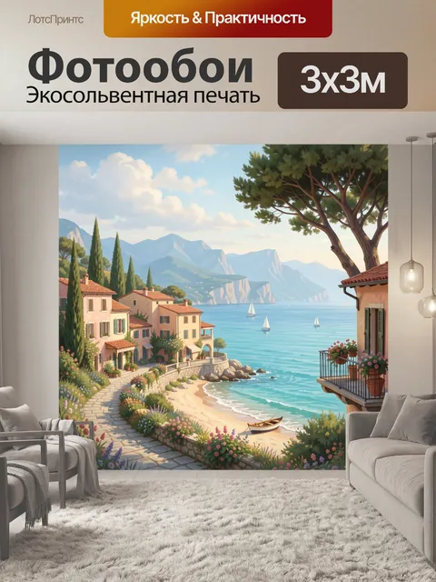Фотообои Средиземноморская бухта с парусниками