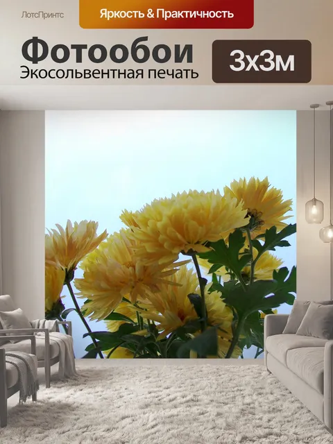 Фотообои Желтый