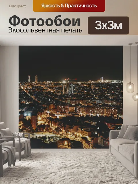 Фотообои Здания