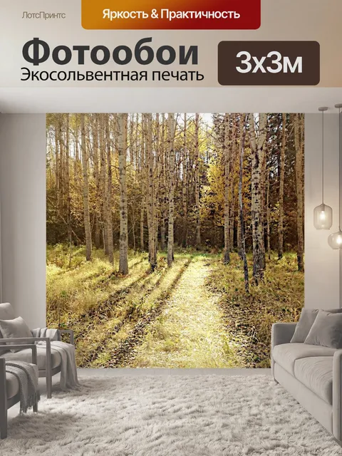 Фотообои Деревья