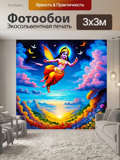 Фотообои сказочные небесные сцены с кришной