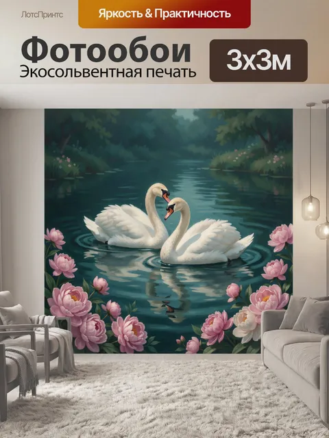 Фотообои Белые лебеди на тихом озере