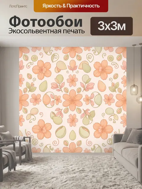 Фотообои Цветы и листья в пастельной гамме
