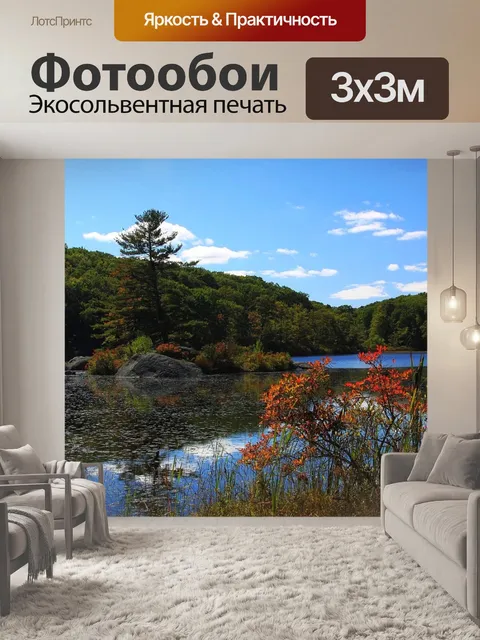 Фотообои Осень на озере