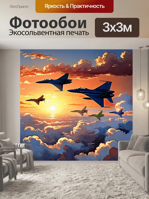 Фотообои пейзаж с истребителями, виляющими между облаками на фоне заката