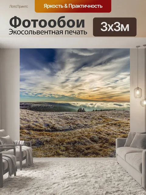 Фотообои Путь в гору Есеник