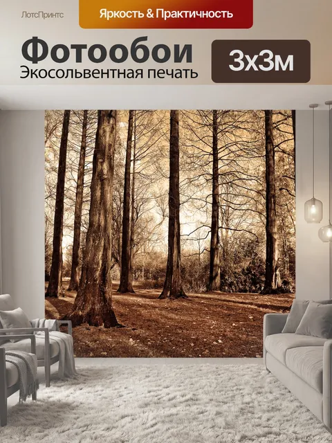 Фотообои Деревья