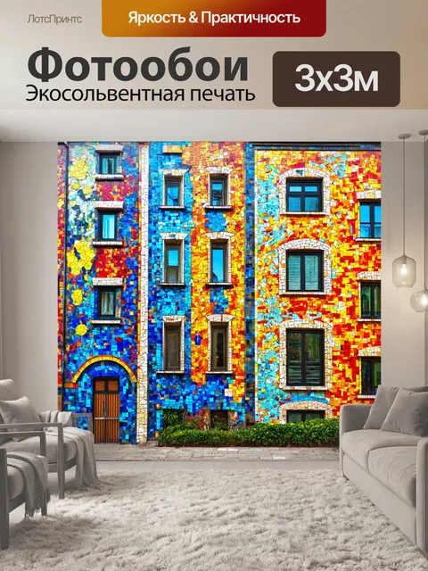 Фотообои город в стиле акриловые краски, мозаика на стенах домов, яркие узоры и текстуры