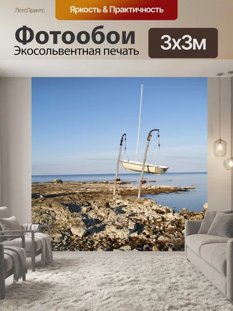 Фотообои Лодка