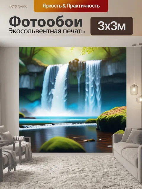 Фотообои пейзаж с водопады