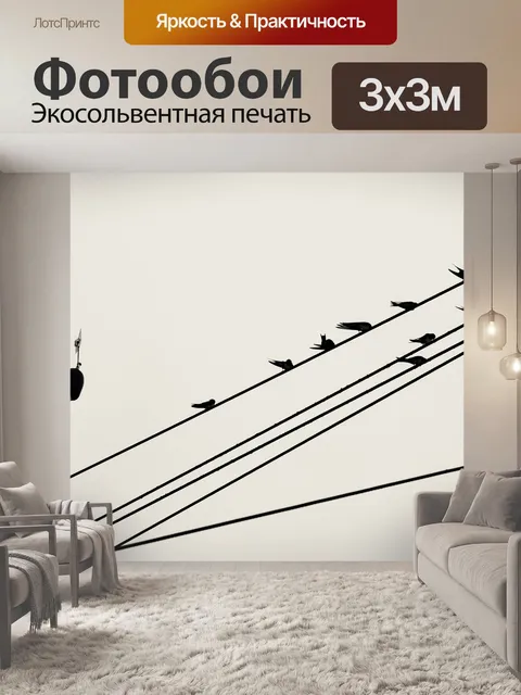 Фотообои Птицы