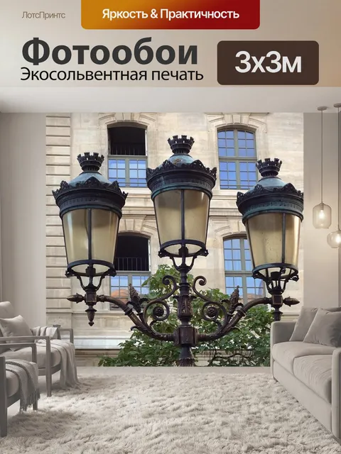 Фотообои Париж