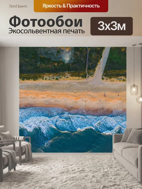 Фотообои Море