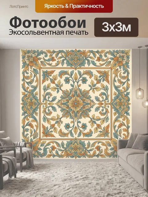 Фотообои Цветочный орнамент с медальоном