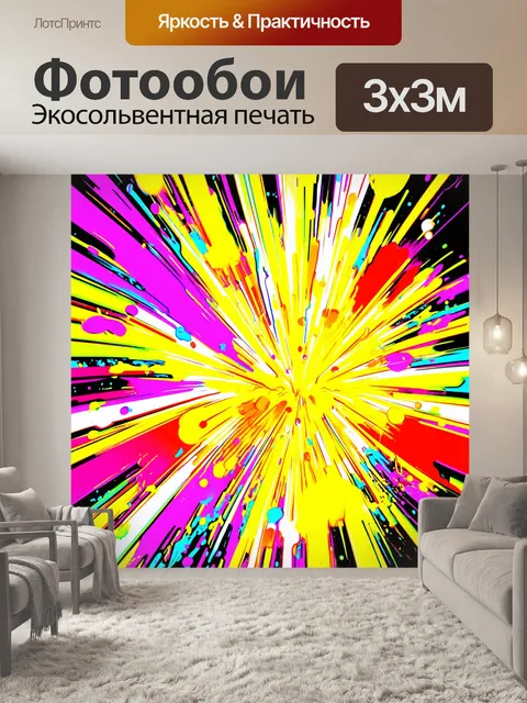 Фотообои абстракция в стиле комикс, использование дотаций и ярких всплесков цвета для создания эффекта движения
