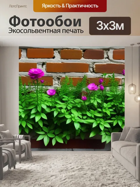 Фотообои цветы, растущие на старом кирпичном заборе