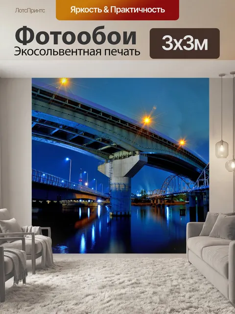Фотообои Город