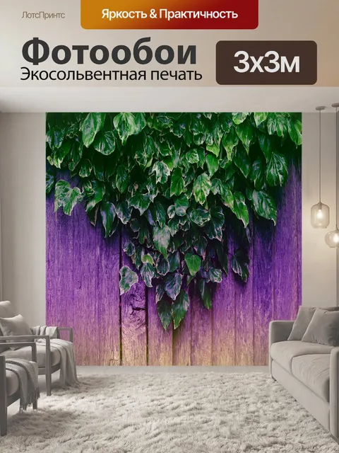 Фотообои Листья