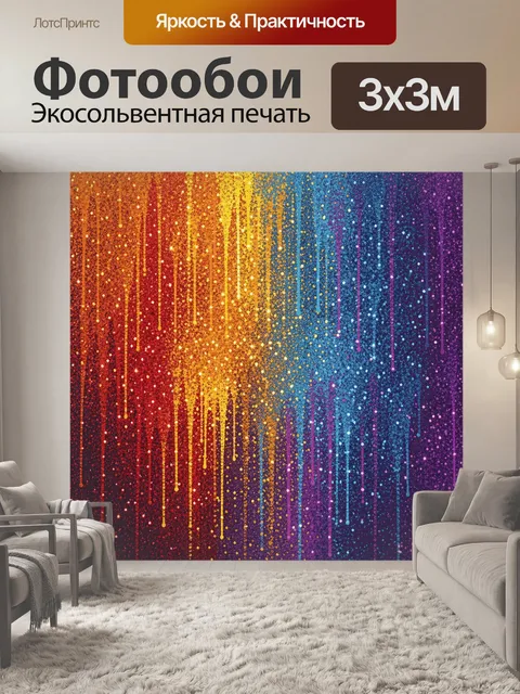 Фотообои Абстрактные дождевые блики градиента