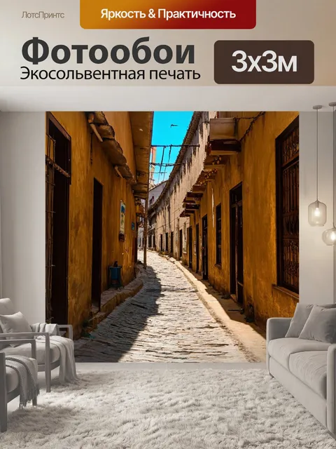 Фотообои туман в стиле кинематографический в улочках старинного города, аутентичная атмосфера с тенью