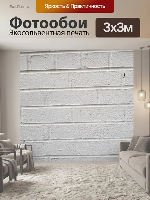 Фотообои Стена