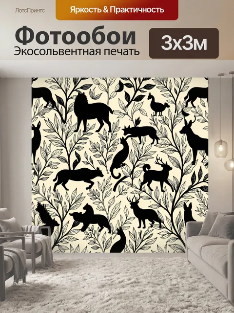 Фотообои Силуэты животных в лиственном лесу