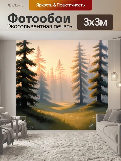 Фотообои лес на рассвете, когда первые лучи солнца пробиваются сквозь еловые деревья, а туман медленно уходит