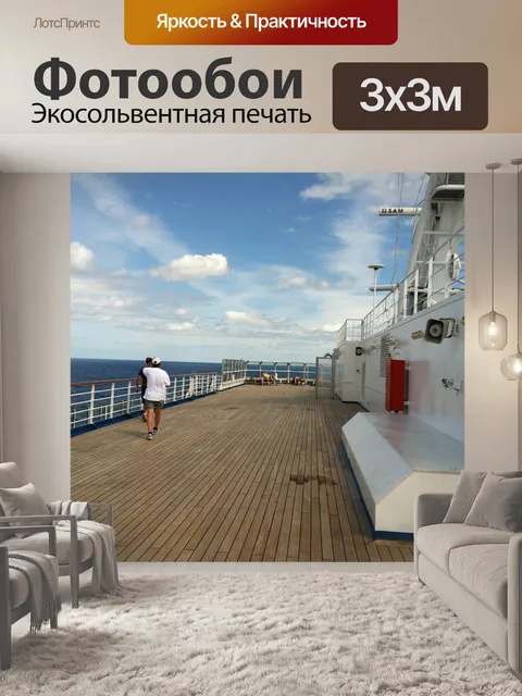 Фотообои Карнавал круиз