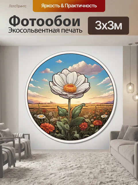 Фотообои цветок, растущий в поле, стикер с белой рамкой, полусурреалистичная и комикс-стилизация, детализированное…