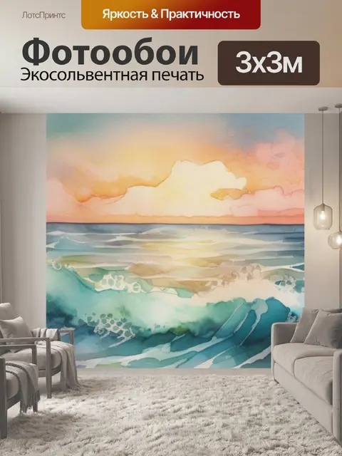 Фотообои море пастелью