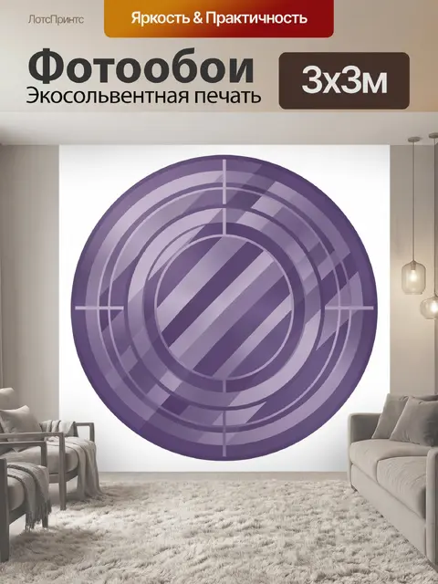 Фотообои Абстрактные фиолетовые концентрические круги