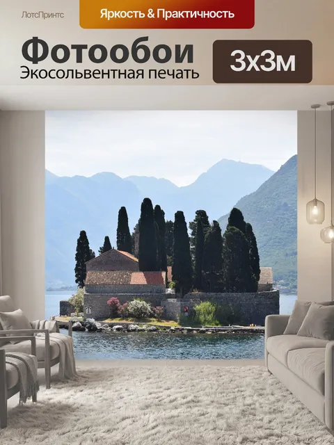 Фотообои Остров