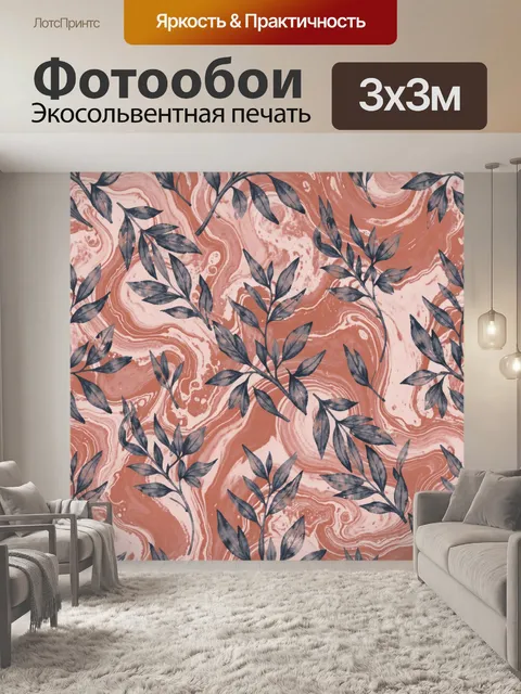 Фотообои Ветви на мраморных разводах