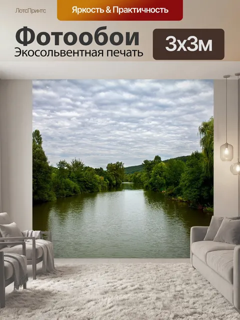 Фотообои Поток