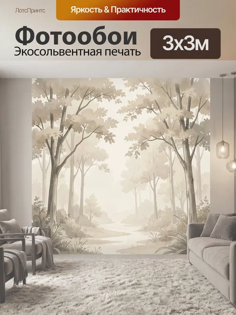 Фотообои Туманный лесной пейзаж
