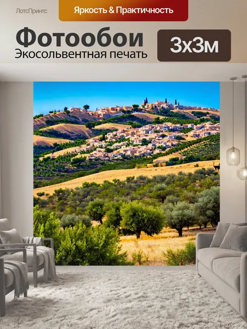 Фотообои пейзаж в стиле витраж, андалусийские холмы с оливковыми деревьями и живописными деревнями