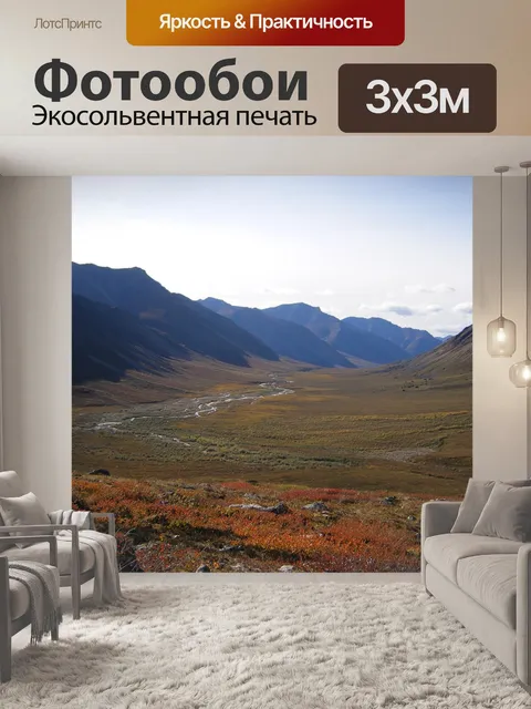 Фотообои Горы