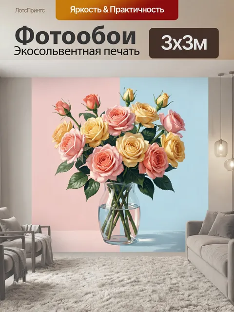 Фотообои Букет роз в стеклянной вазе