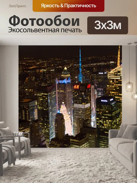 Фотообои Ночной Нью-Йорк