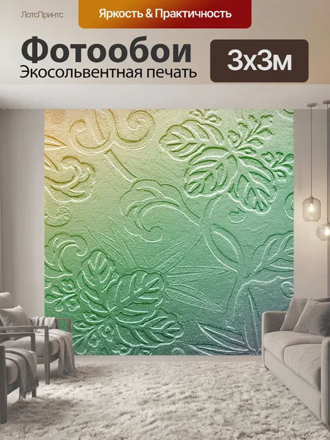 Фотообои Тисненые обои Текстура