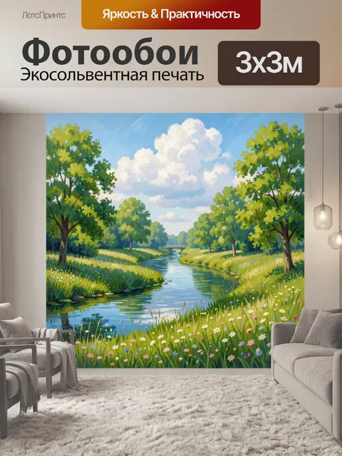 Фотообои Летний пейзаж с рекой