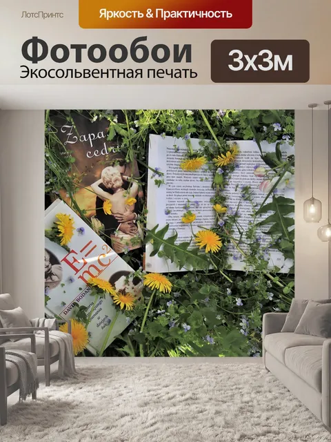 Фотообои В саду