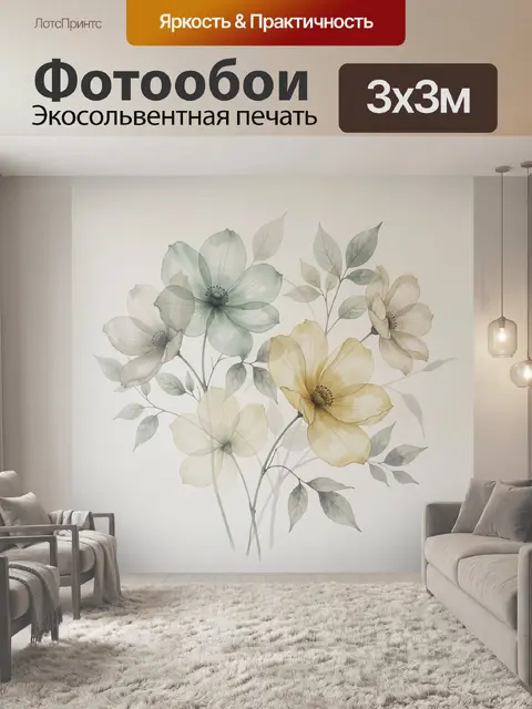 300 × 300 см · Экосольвентная печать